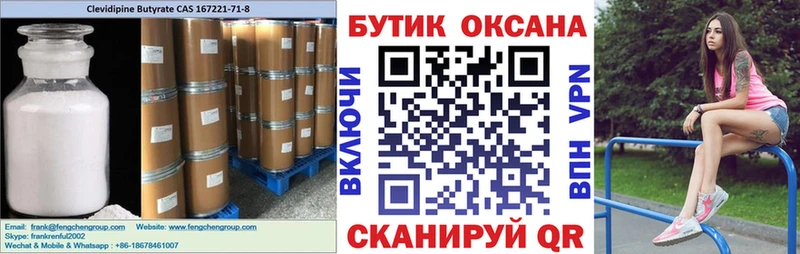 БУТИРАТ 99% Анадырь