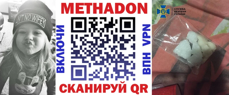 МЕТАДОН methadone  Анадырь 